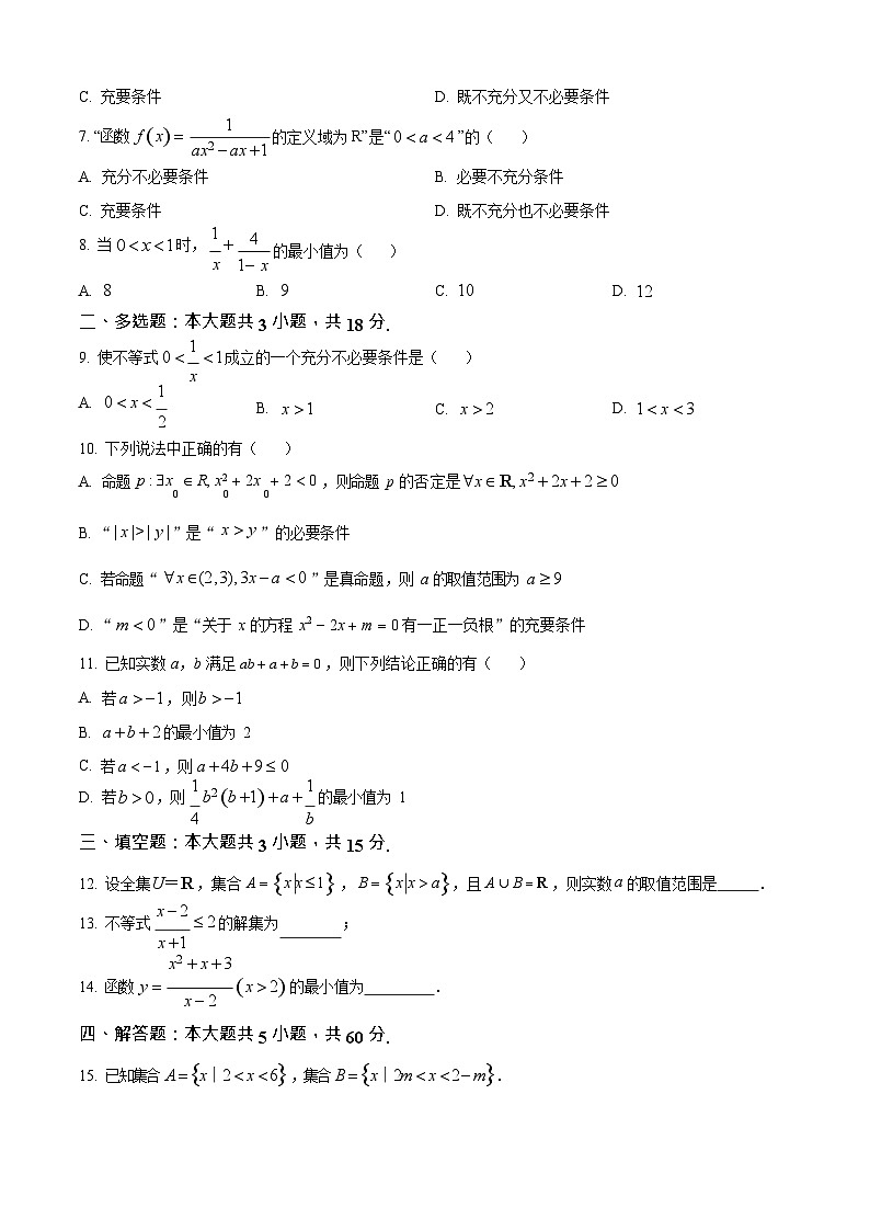 湖北省黄冈市育才高级中学2025-2026学年高一上学期10月期中考试数学试卷第2页