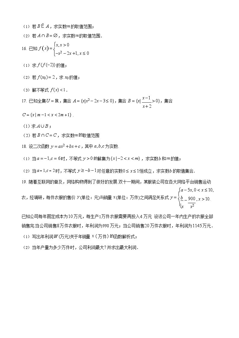 湖北省黄冈市育才高级中学2025-2026学年高一上学期10月期中考试数学试卷第3页