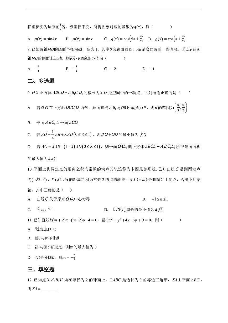 广东省清远一中2026届高三上学期10月期中考数学试卷第2页
