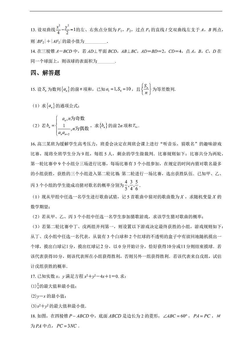 广东省清远一中2026届高三上学期10月期中考数学试卷第3页