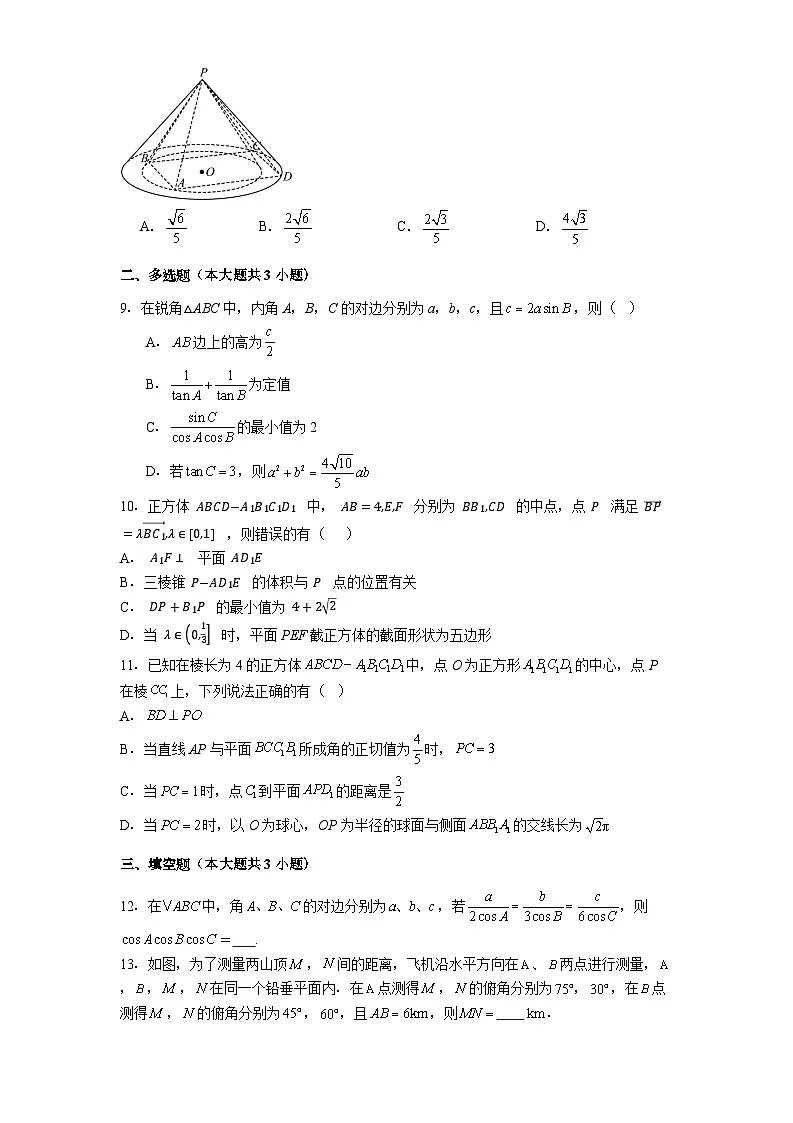 遵义市第四中学2025-2026学年高二上学期10月月考数学试题第2页