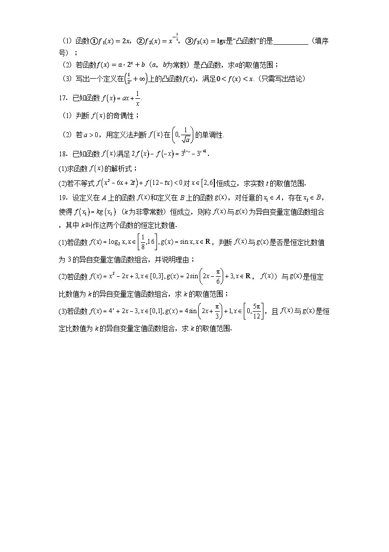遵义航天高级中学2025-2026学年高一上学期10月检测 数学试题第3页