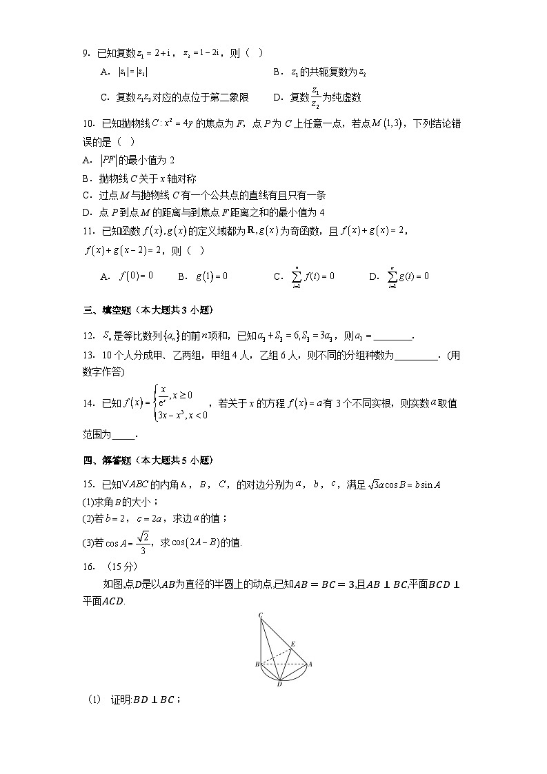 遵义航天高级中学2025-2026学年高三上学期10月检测 数学试题第2页