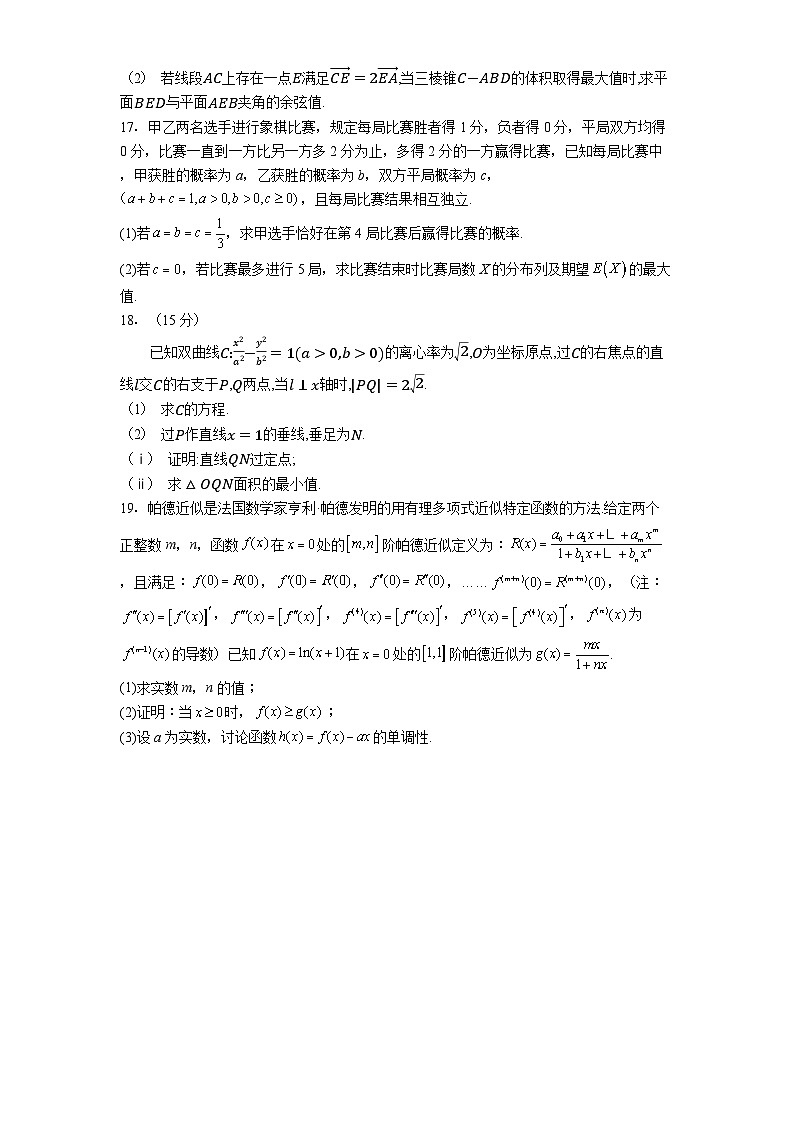 遵义航天高级中学2025-2026学年高三上学期10月检测 数学试题第3页