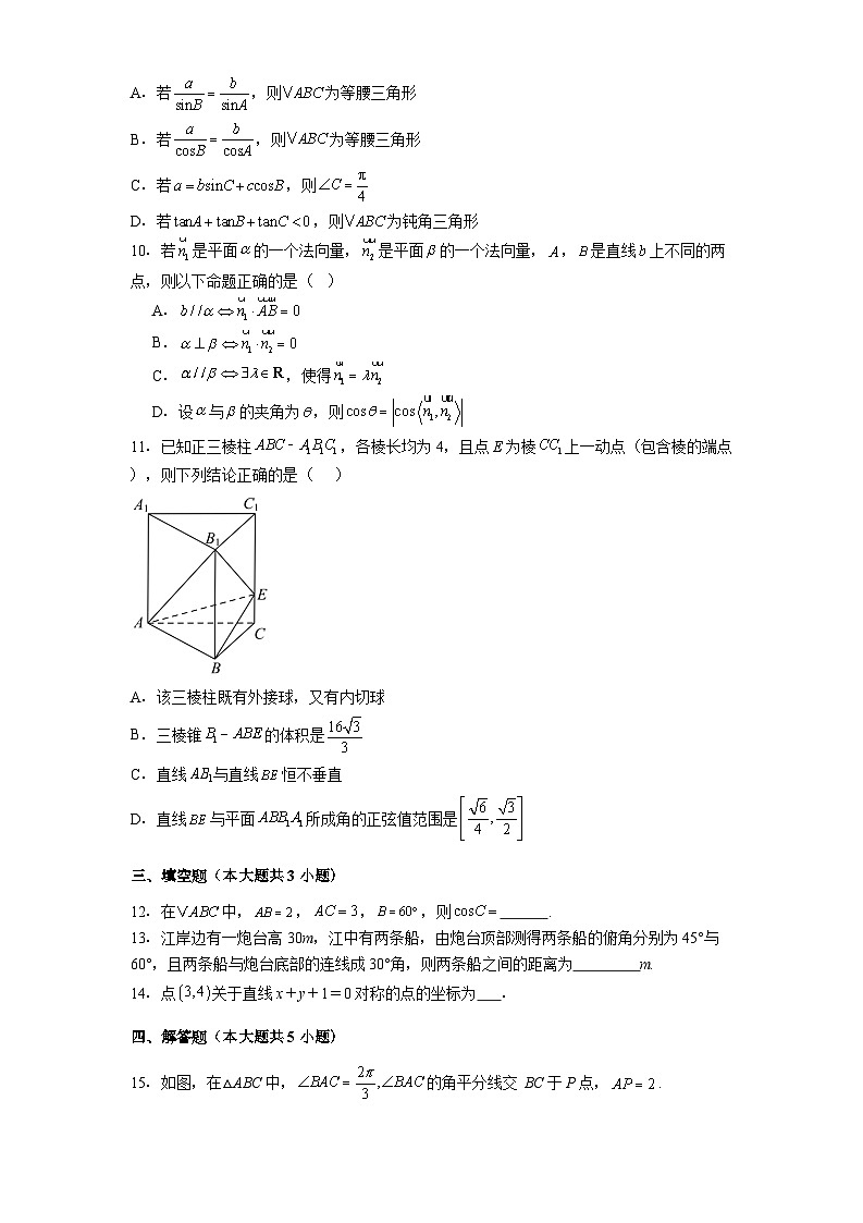 遵义航天高级中学2025-2026学年高二上学期10月检测 数学试题第2页