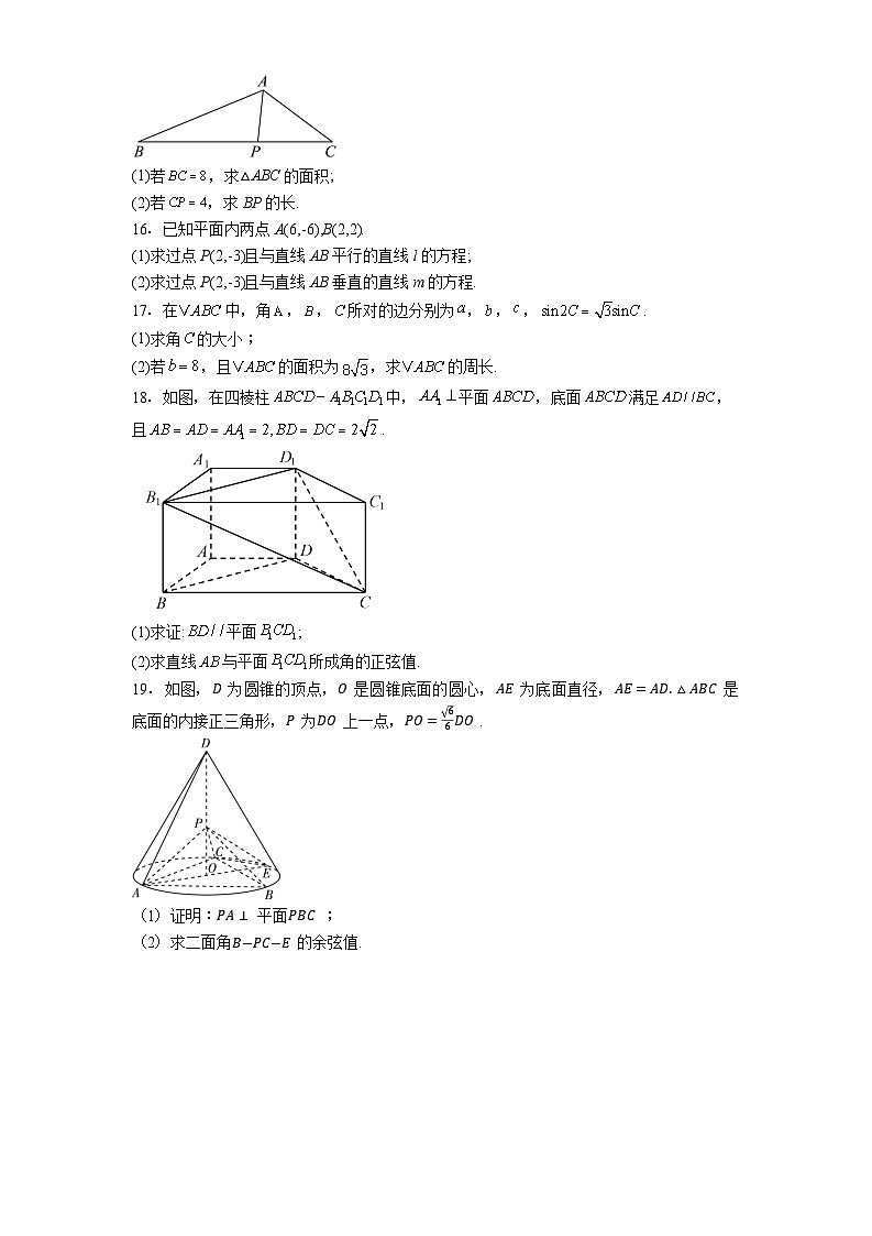 遵义航天高级中学2025-2026学年高二上学期10月检测 数学试题第3页