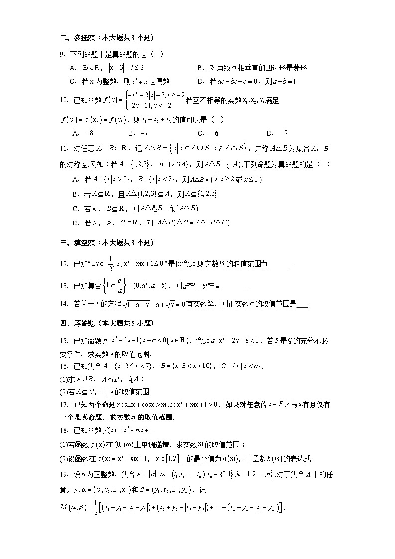 铜仁市第一中学2025-2026学年高一上学期10月数学测试题第2页