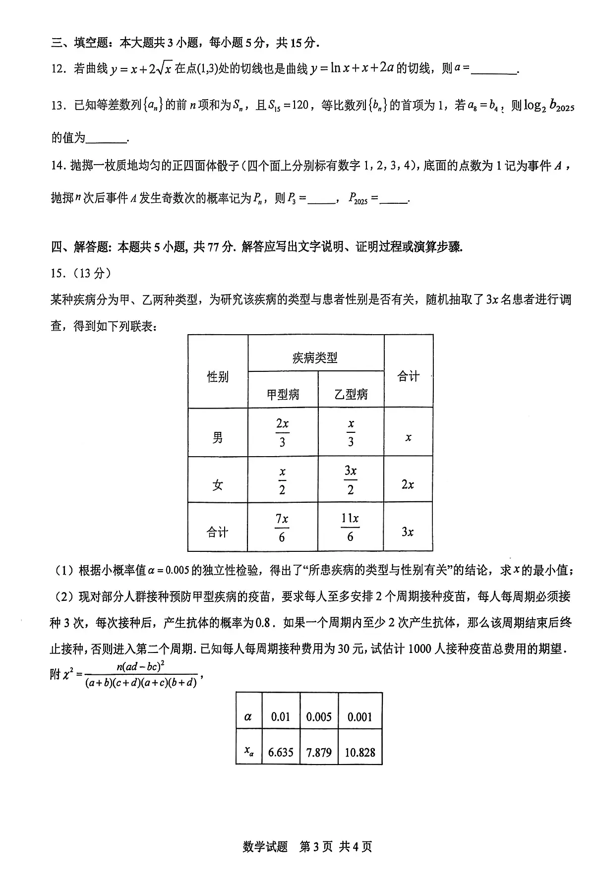 湖北省武汉华中师大一附中2026届高三上学期10月月考数学试题+答案第3页