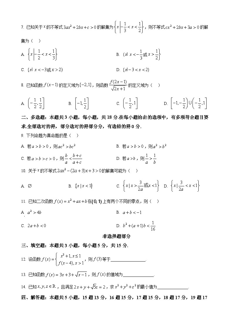 浙江省精诚联盟2025-2026学年高一上学期10月月考数学试题（原卷版）第2页