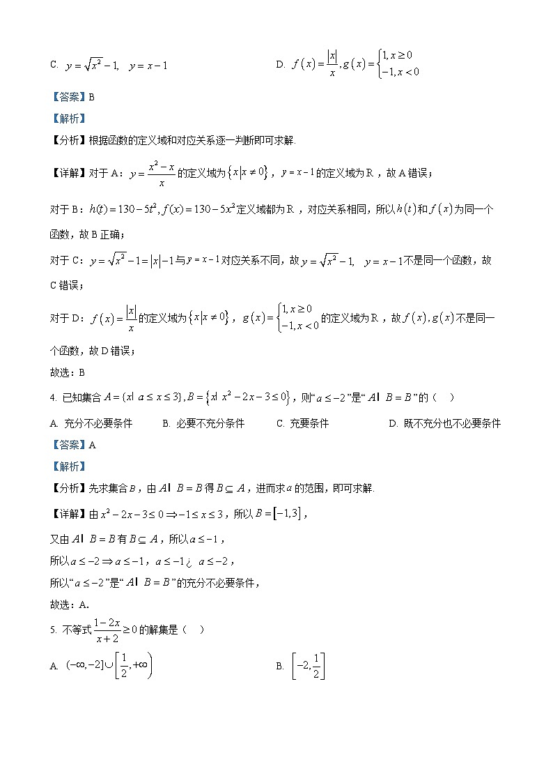 浙江省精诚联盟2025-2026学年高一上学期10月月考数学试题 Word版含解析第2页