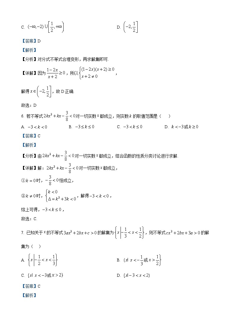 浙江省精诚联盟2025-2026学年高一上学期10月月考数学试题 Word版含解析第3页
