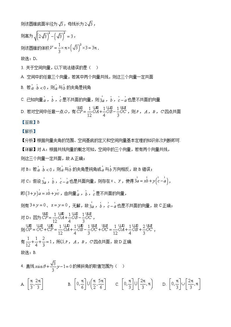 浙江省六校联盟2025-2026学年高二上学期10月联考数学试题 Word版含解析第2页