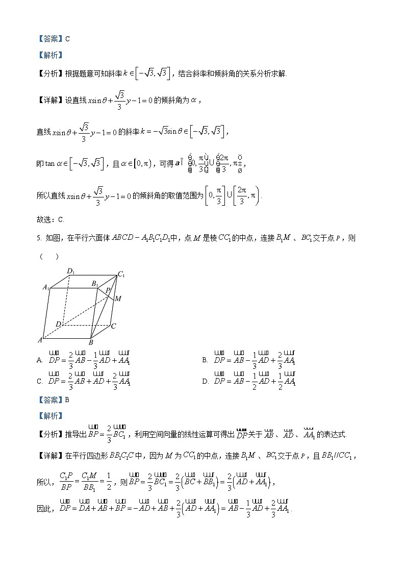 浙江省六校联盟2025-2026学年高二上学期10月联考数学试题 Word版含解析第3页
