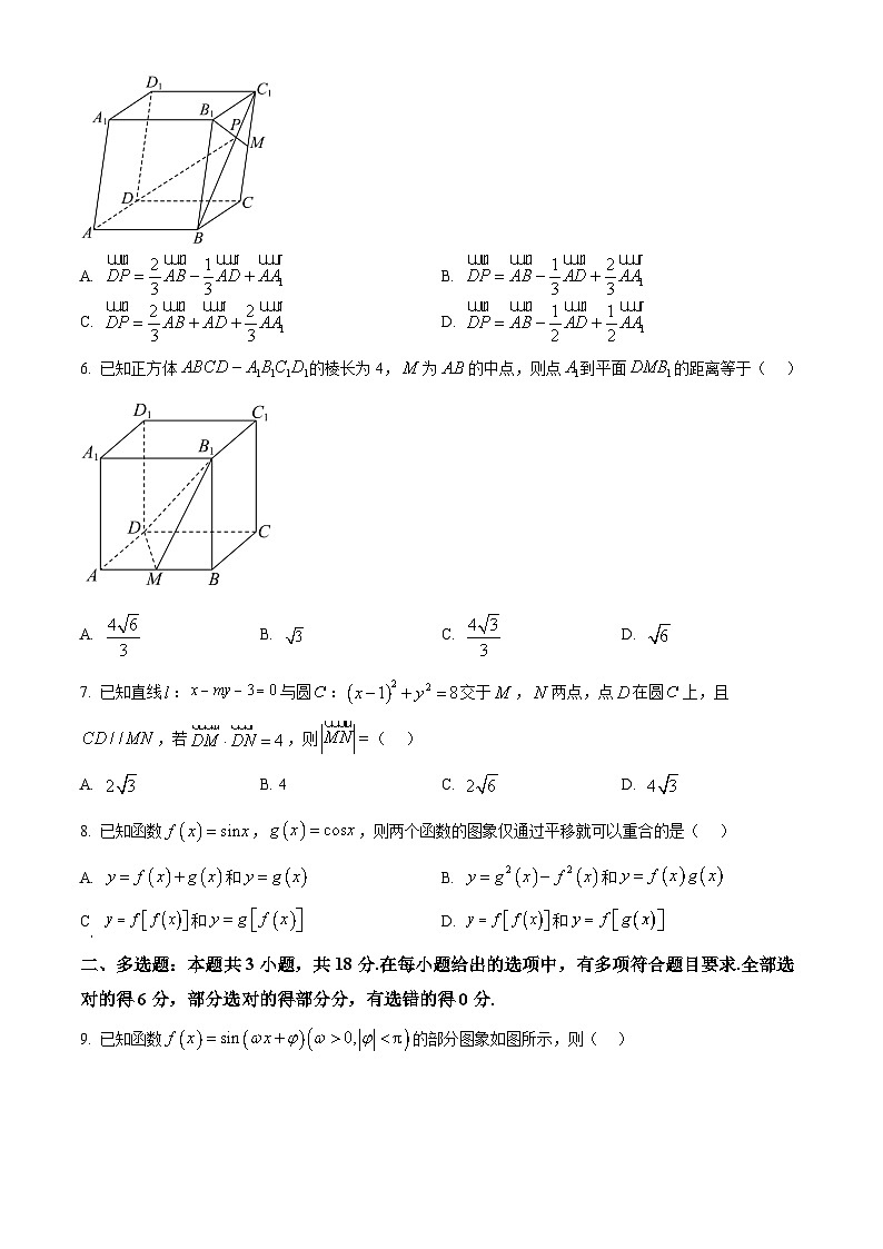 浙江省六校联盟2025-2026学年高二上学期10月联考数学试题（原卷版）第2页