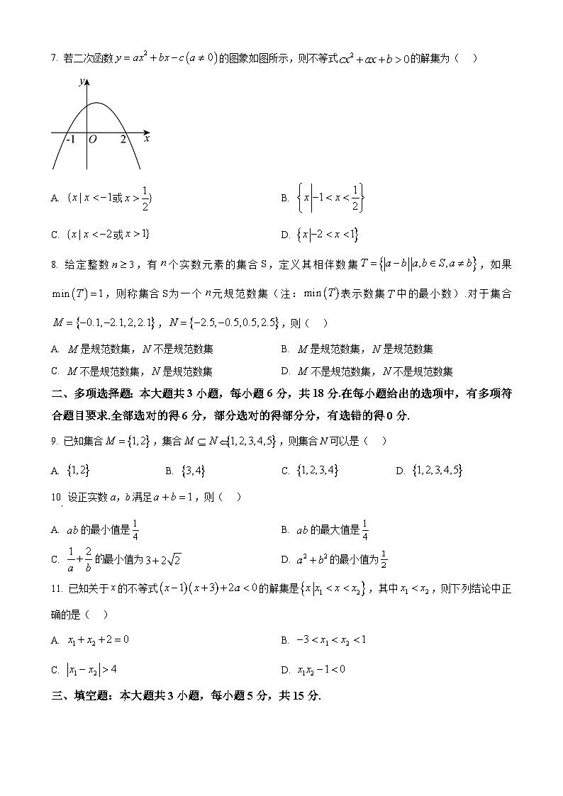 浙江省强基联盟2025-2026学年高一上学期10月联考数学试题（B卷）（原卷版）第2页