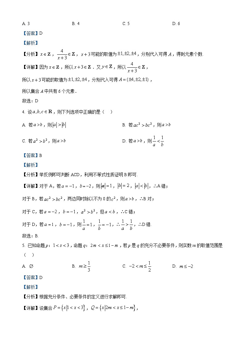 浙江省强基联盟2025-2026学年高一上学期10月联考数学试题（B卷） Word版含解析第2页