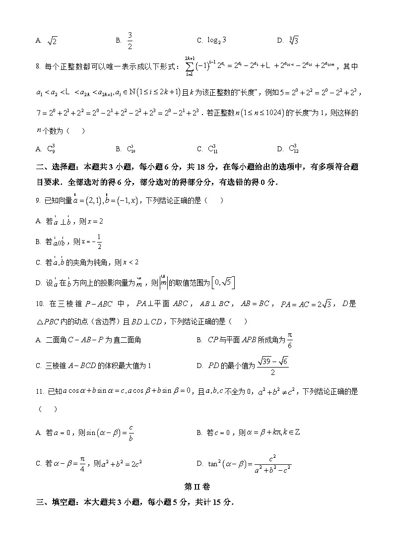 浙江省新阵地教育联盟2026届高三上学期第一次联考数学试卷（原卷版）第2页