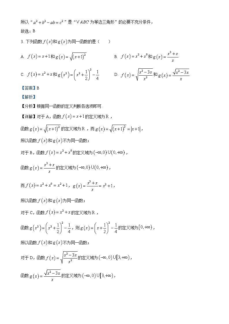 浙江省新阵地教育联盟2026届高三上学期第一次联考数学试卷 Word版含解析第2页