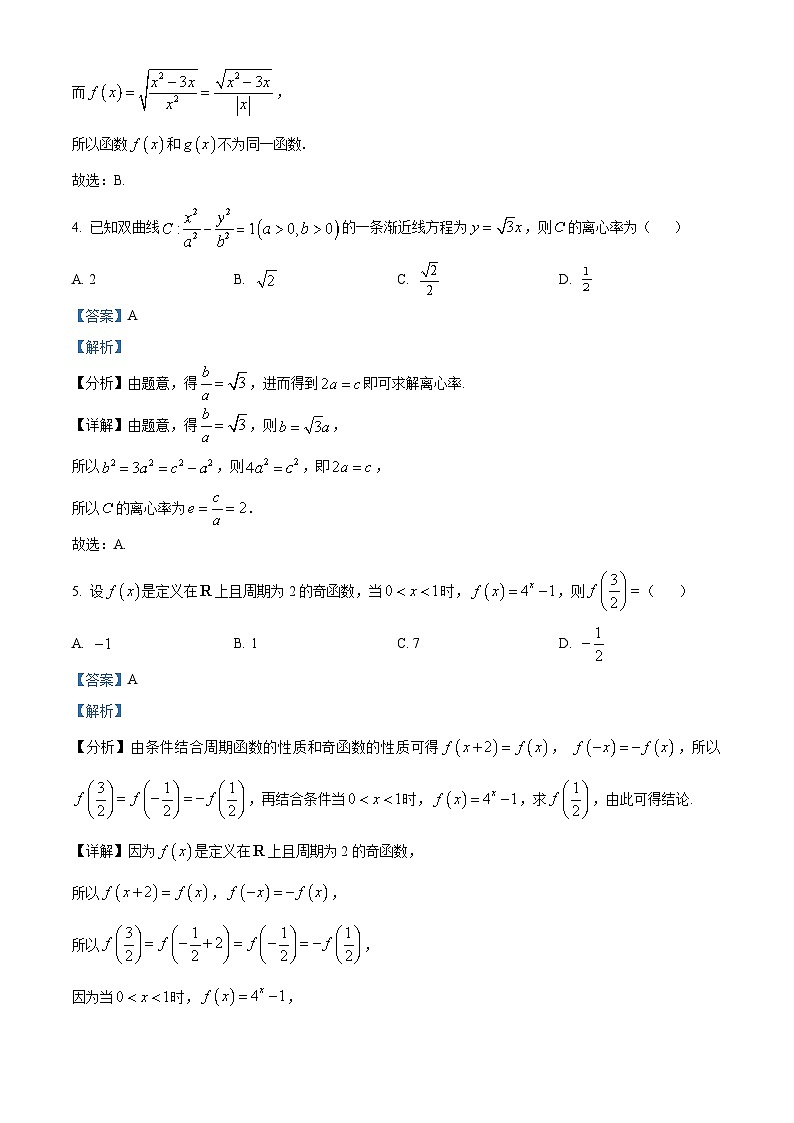 浙江省新阵地教育联盟2026届高三上学期第一次联考数学试卷 Word版含解析第3页