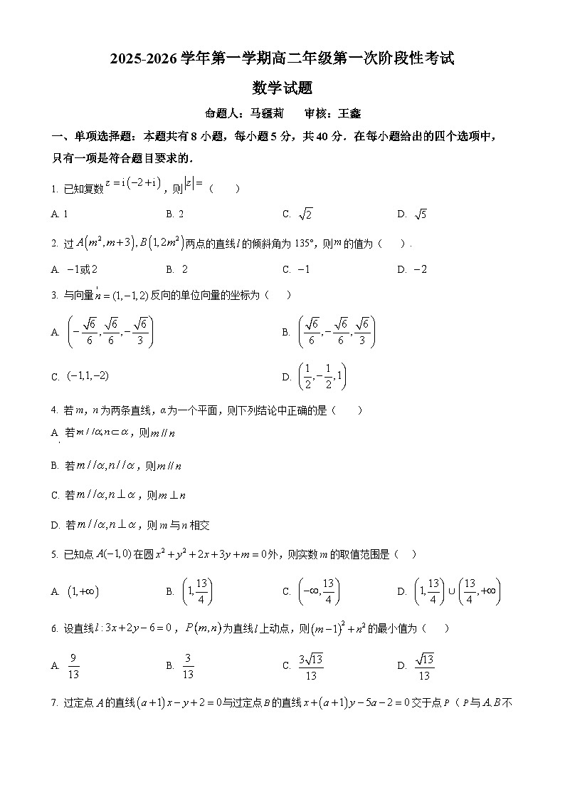 浙江省义乌中学2025-2026学年高二上学期第一次阶段性考试数学试题（原卷版）第1页