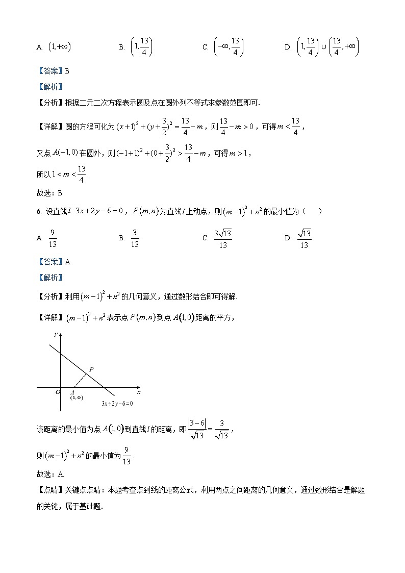 浙江省义乌中学2025-2026学年高二上学期第一次阶段性考试数学试题 Word版含解析第3页
