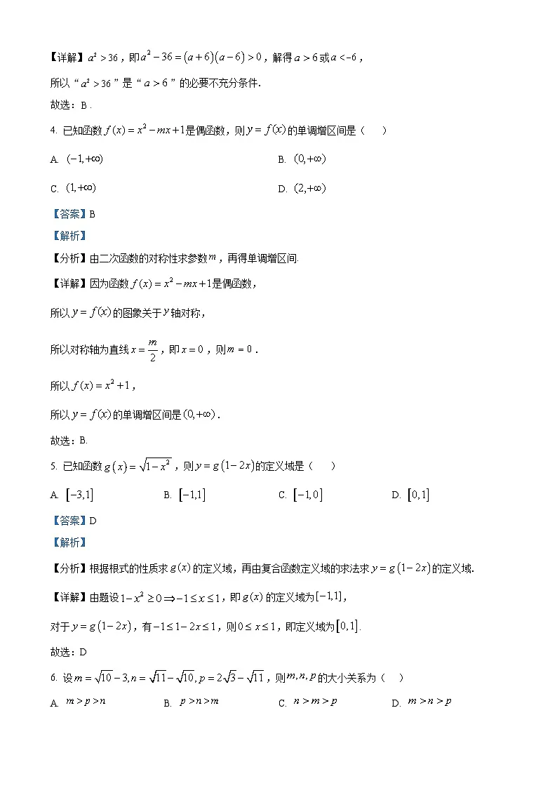 浙江省义乌中学2025-2026学年高一上学期第一次阶段性考试数学试题 Word版含解析第2页