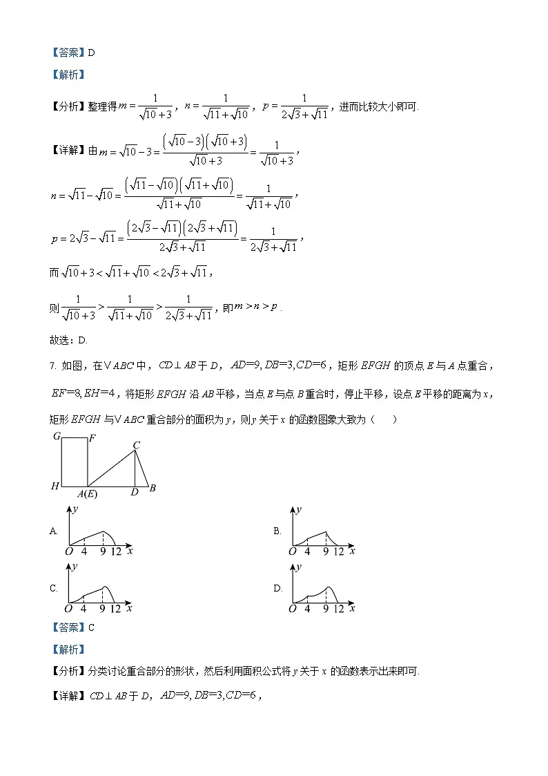 浙江省义乌中学2025-2026学年高一上学期第一次阶段性考试数学试题 Word版含解析第3页