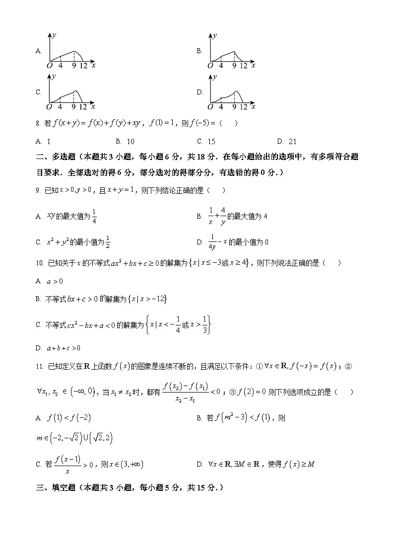 浙江省义乌中学2025-2026学年高一上学期第一次阶段性考试数学试题（原卷版）第2页