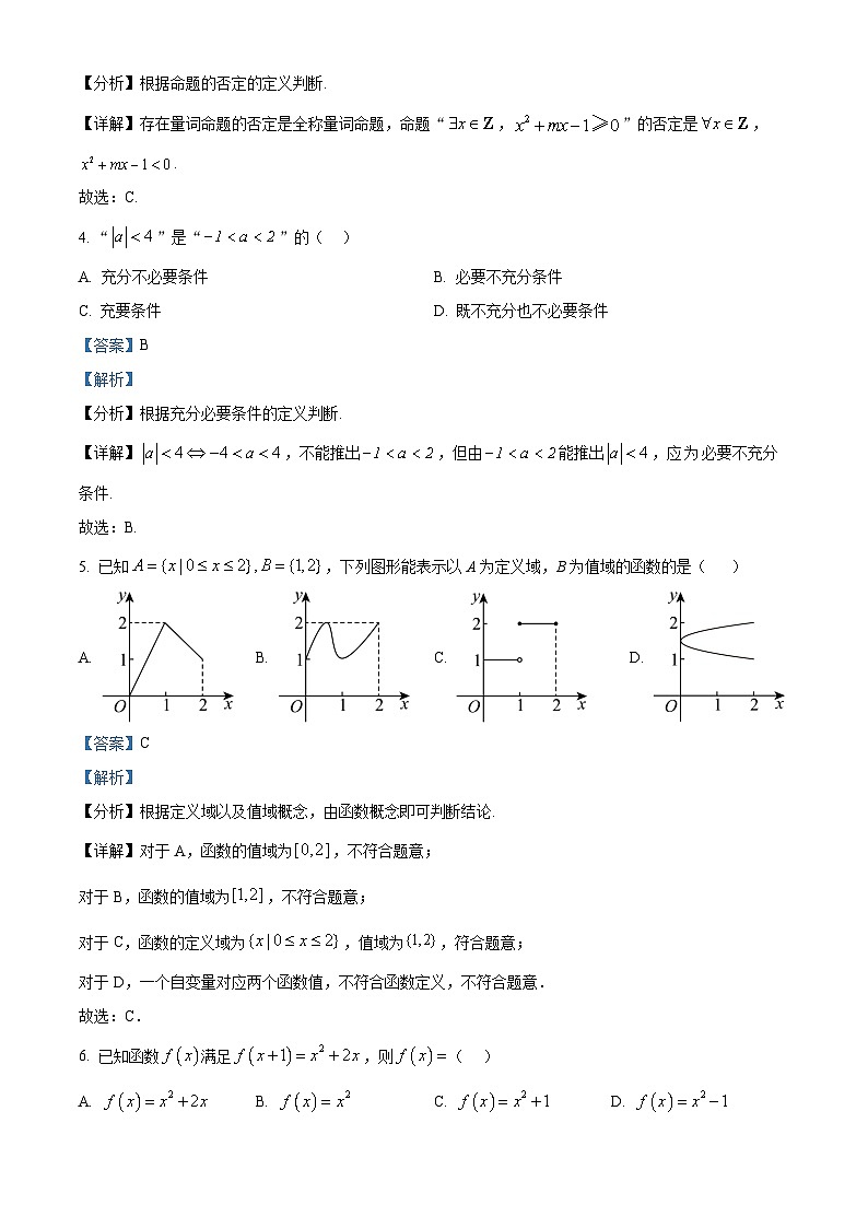 浙江省舟山市五校联盟2025-2026学年高一上学期10月月考数学试题 Word版含解析第2页