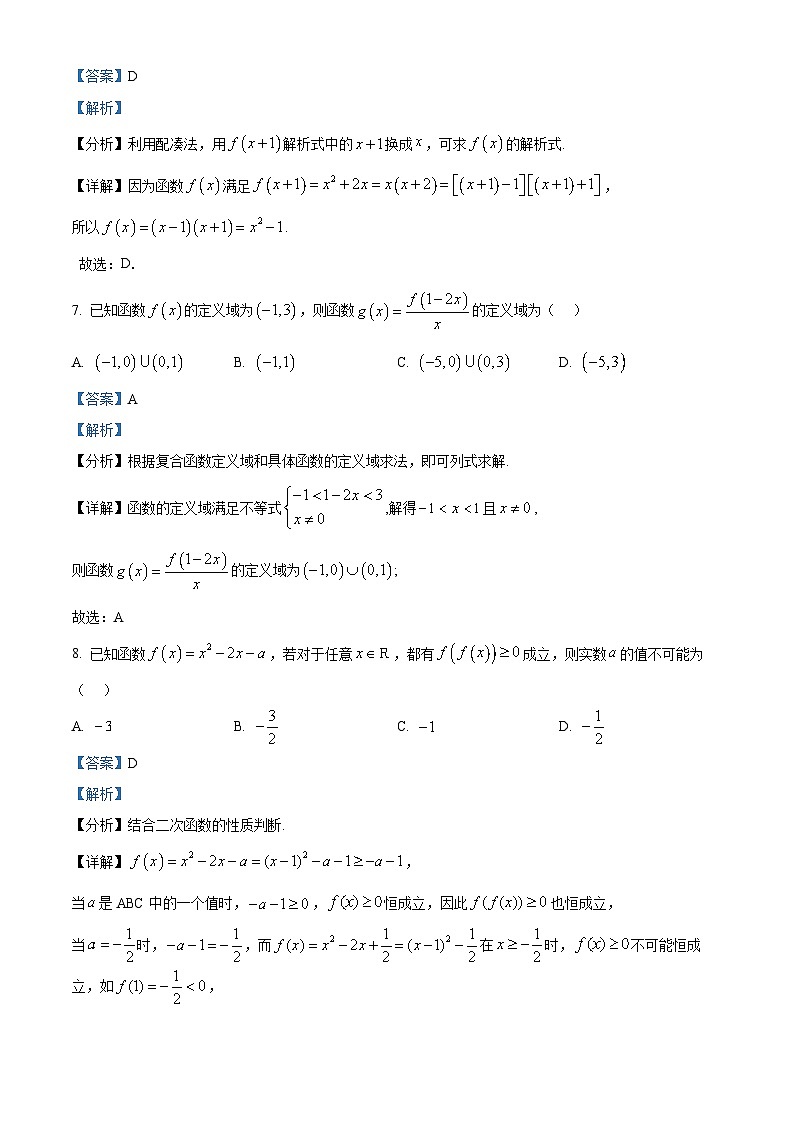 浙江省舟山市五校联盟2025-2026学年高一上学期10月月考数学试题 Word版含解析第3页