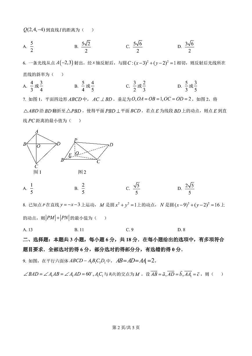 数学-辽宁省沈阳市第一二〇中学2025-2026学年高二上学期10月第一次质量检测试题及答案第2页