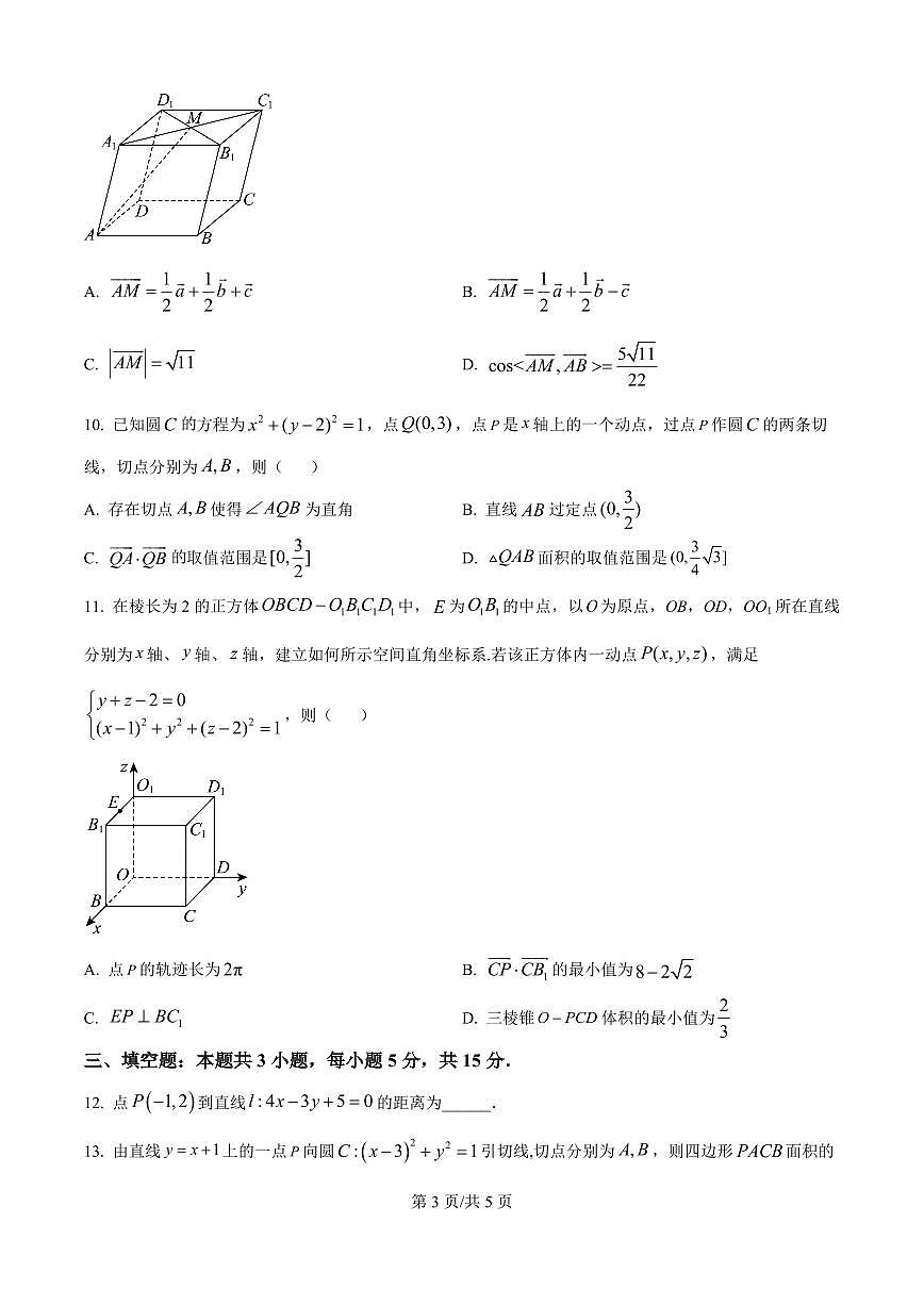 数学-辽宁省沈阳市第一二〇中学2025-2026学年高二上学期10月第一次质量检测试题及答案第3页