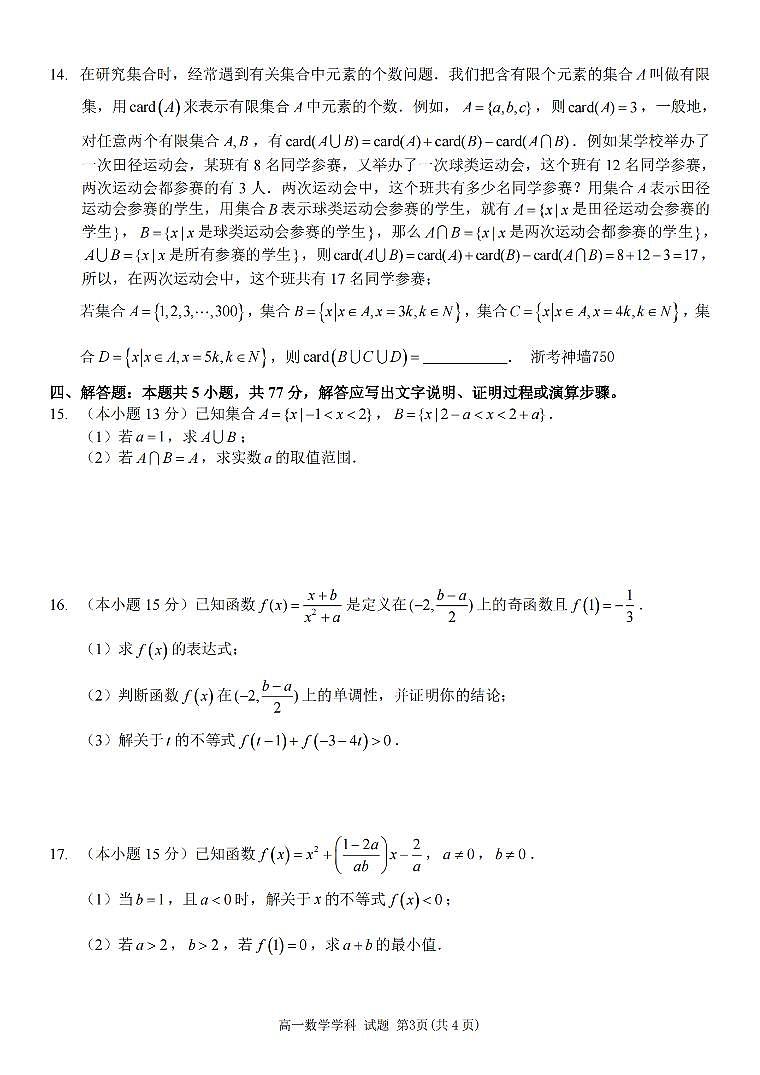 数学-浙江七彩阳光新高考研究联盟2024学年高一第一学期期中联考试题及答案第3页