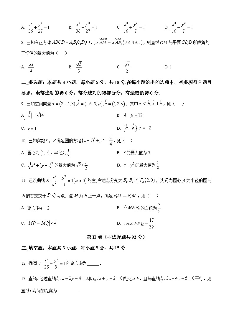 安徽省A10联盟2025-2026学年高二上学期10月学情诊断数学试卷（C）（原卷版）第2页