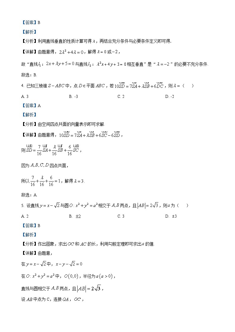 安徽省A10联盟2025-2026学年高二上学期10月学情诊断数学试卷（C） Word版含解析第2页