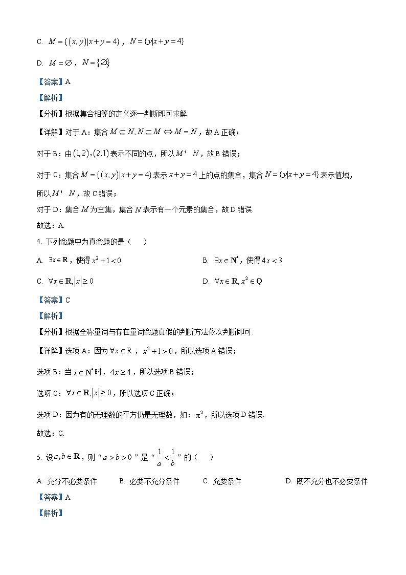 安徽省A10联盟2025-2026学年高一上学期10月学情诊断数学试题 Word版含解析第2页