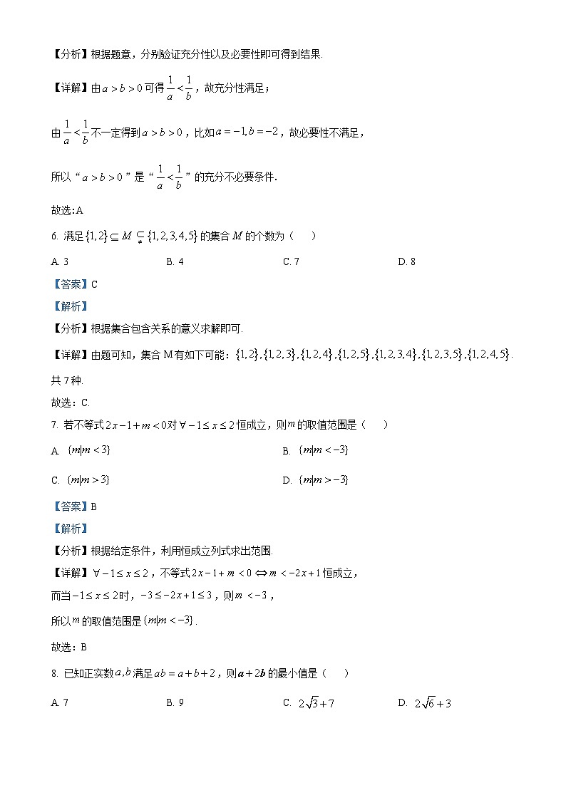 安徽省A10联盟2025-2026学年高一上学期10月学情诊断数学试题 Word版含解析第3页
