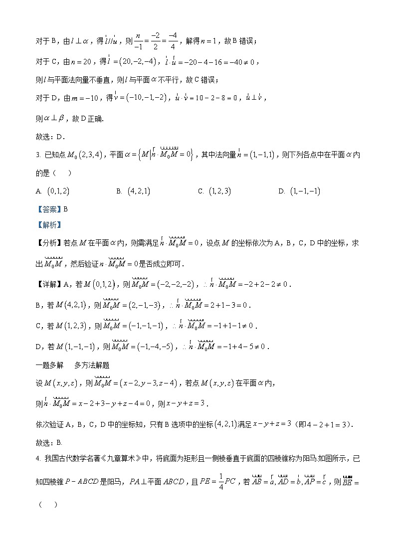 安徽省蚌埠第二中学2025-2026学年高二上学期9月检测数学试题 Word版含解析第2页