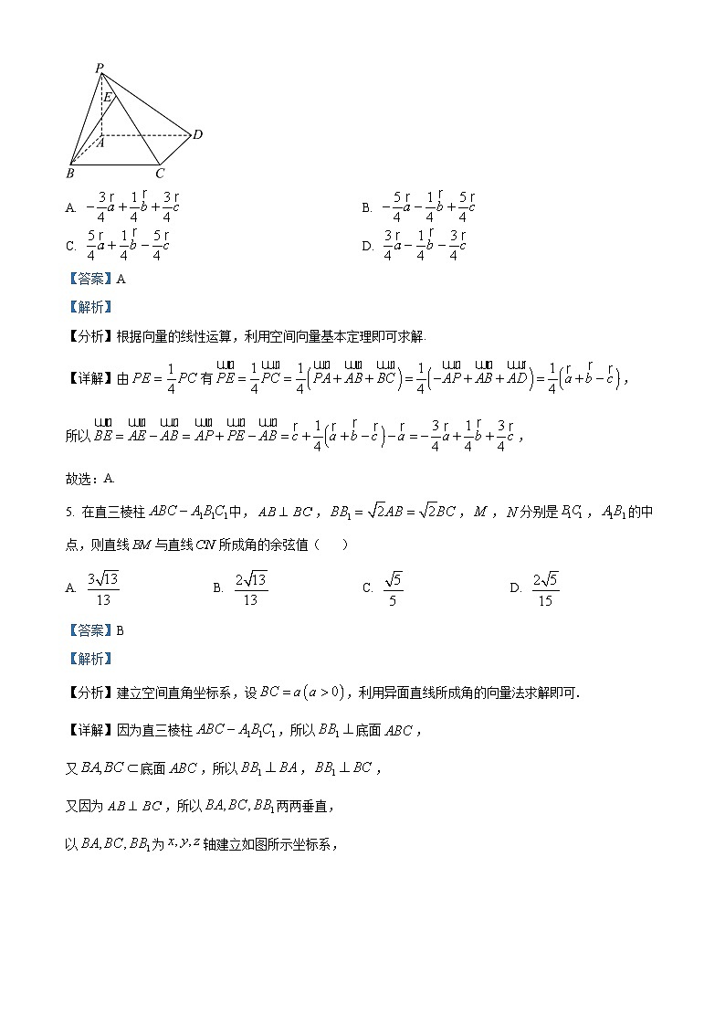 安徽省蚌埠第二中学2025-2026学年高二上学期9月检测数学试题 Word版含解析第3页
