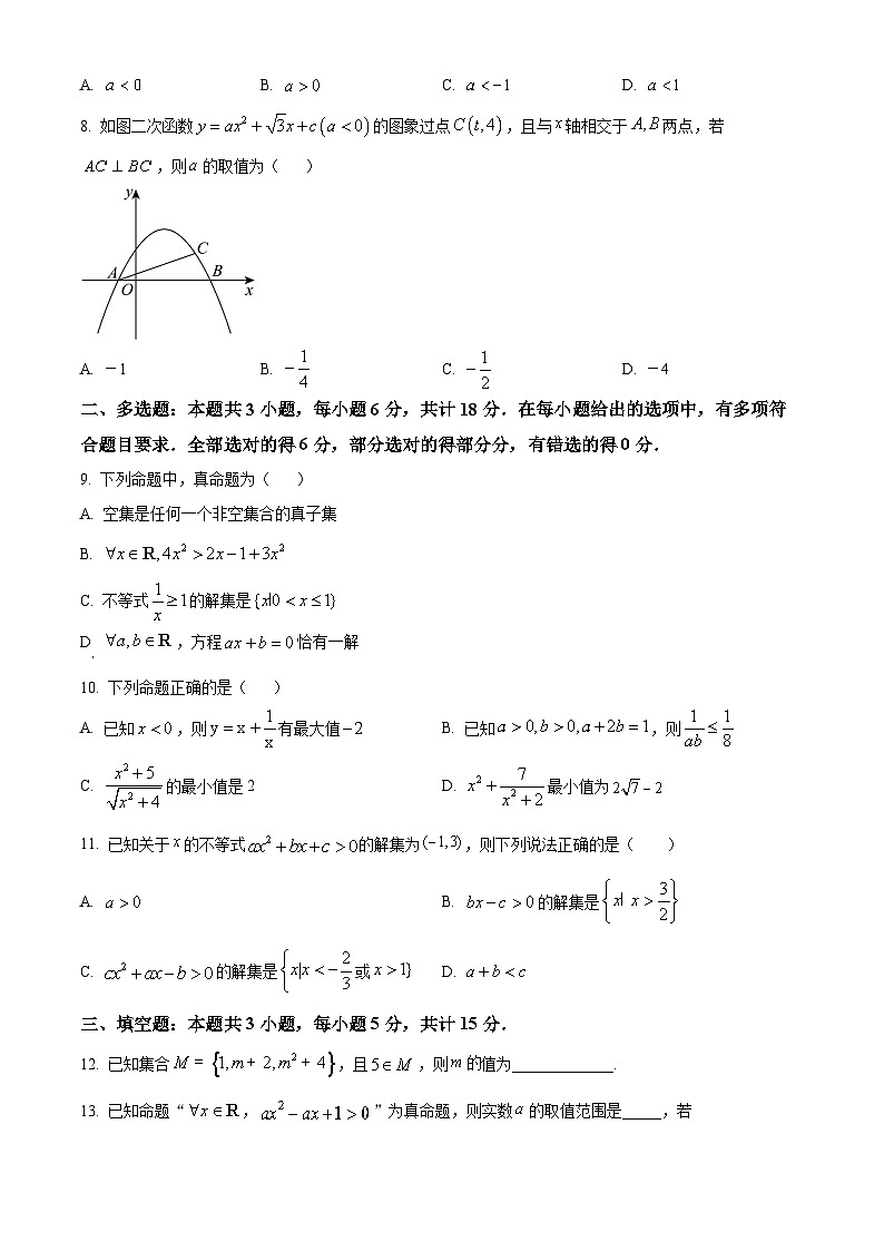 安徽省蚌埠市B层高中2025-2026学年高一上学期第一次联考数学试题（原卷版）第2页