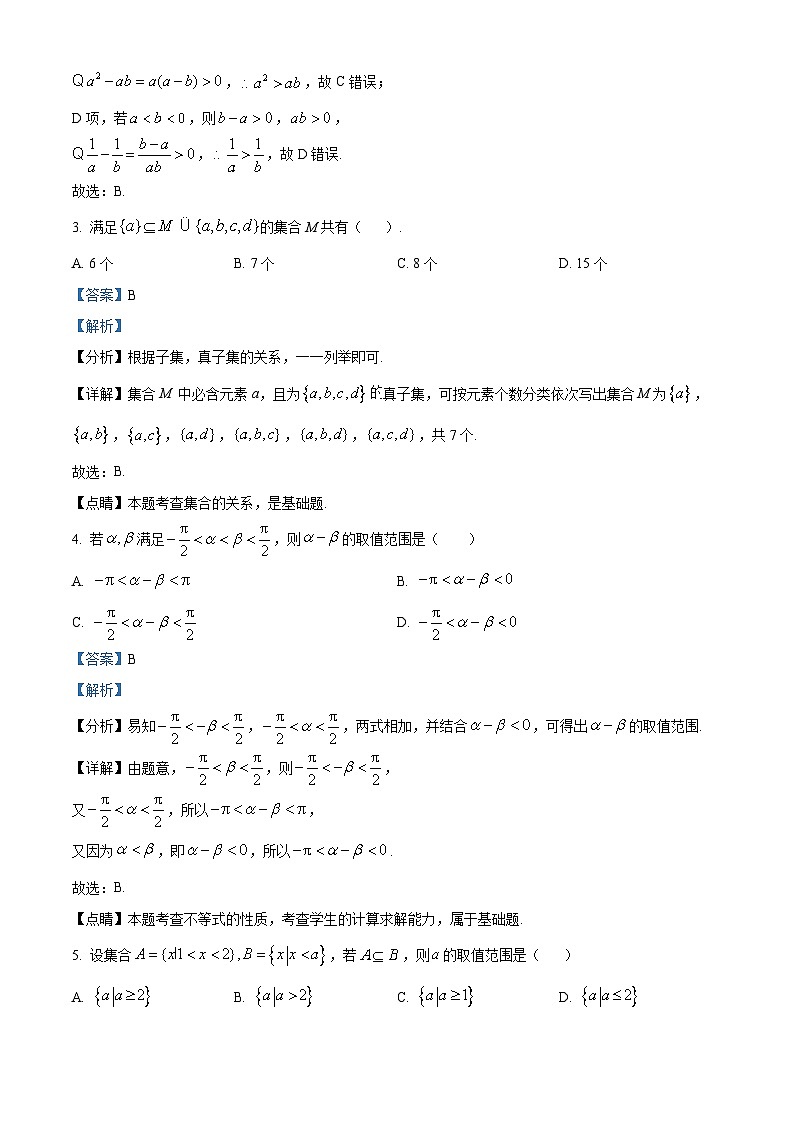 安徽省蚌埠市B层高中2025-2026学年高一上学期第一次联考数学试题 Word版含解析第2页