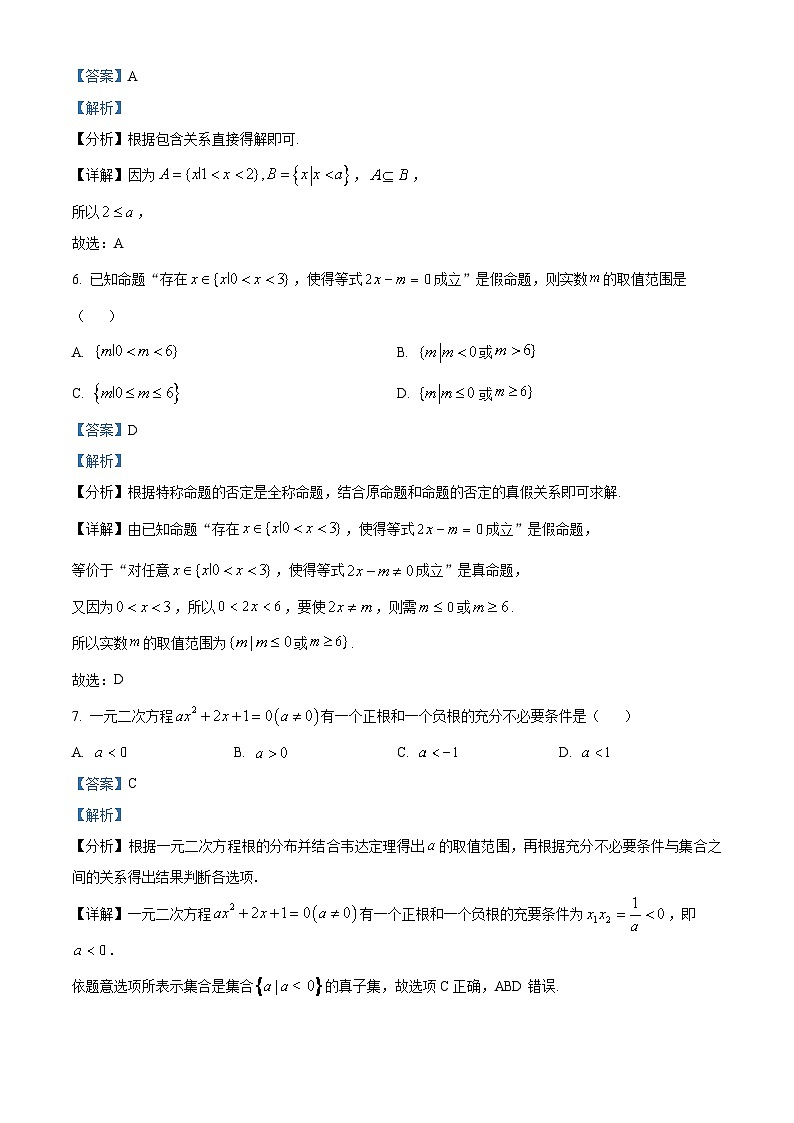 安徽省蚌埠市B层高中2025-2026学年高一上学期第一次联考数学试题 Word版含解析第3页