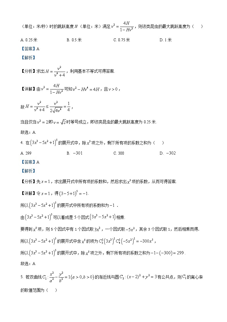 安徽省蚌埠市省级示范中学2026届高三上学期10月联考数学试题 Word版含解析第2页