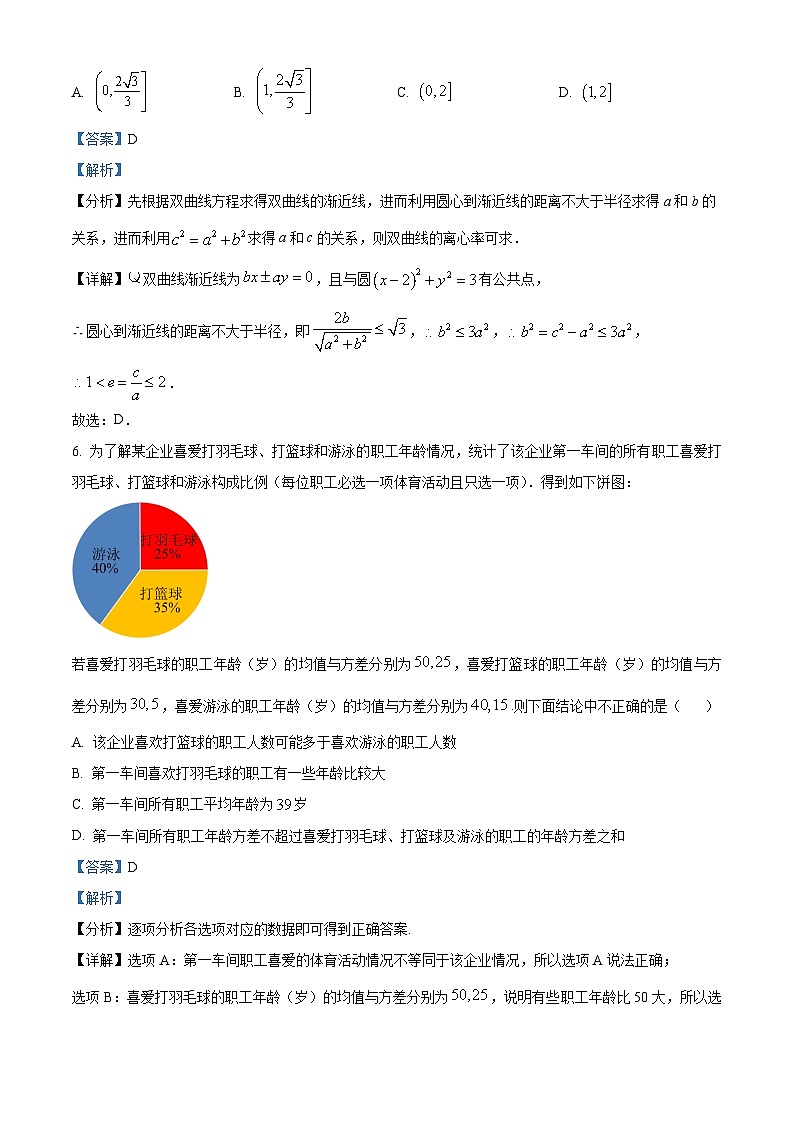 安徽省蚌埠市省级示范中学2026届高三上学期10月联考数学试题 Word版含解析第3页