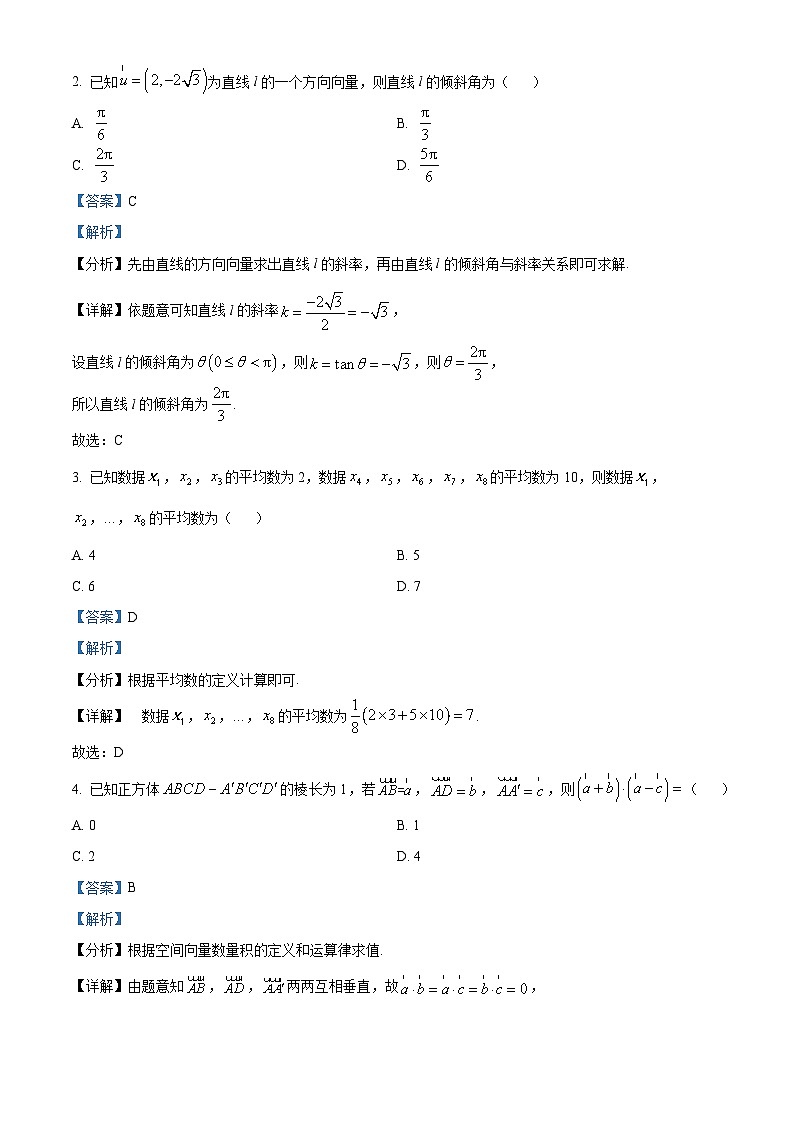 安徽省大联考2025-2026学年高二上学期10月调研考试数学试题 Word版含解析第2页