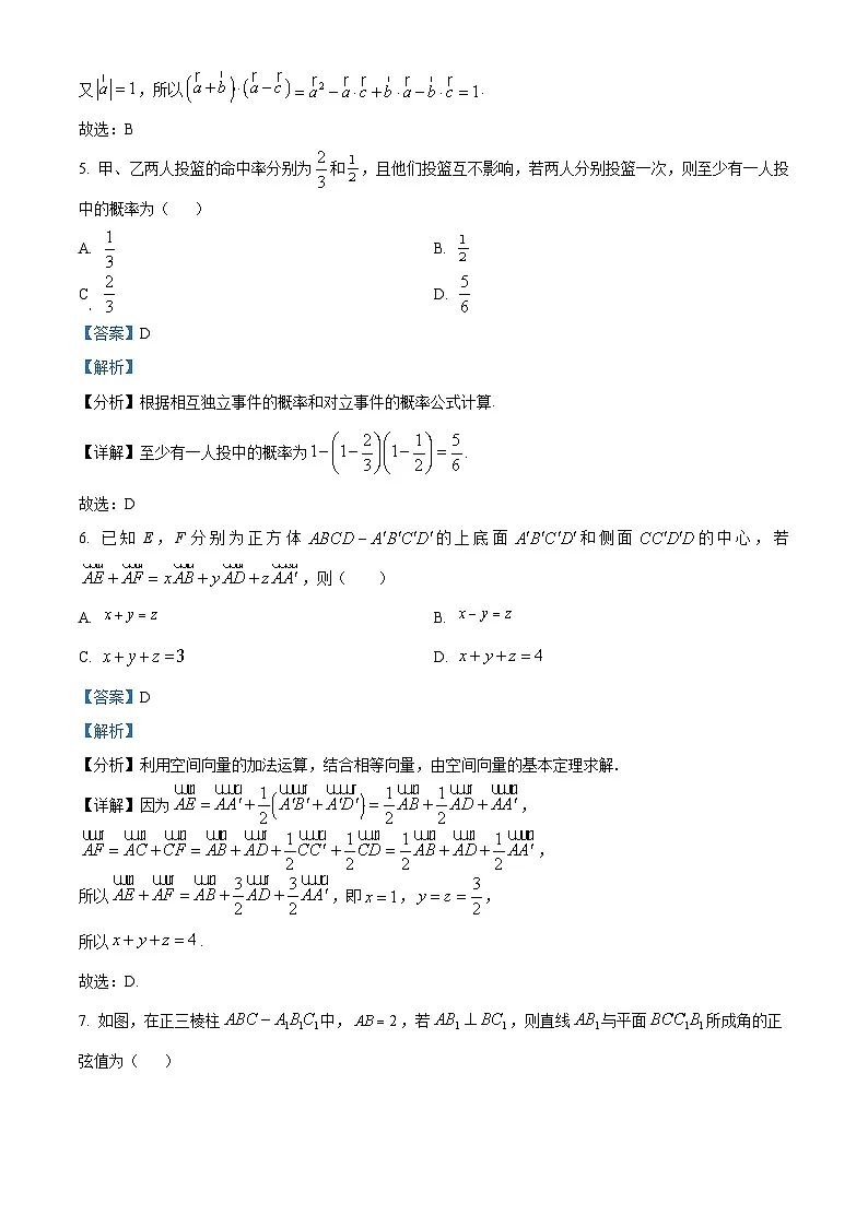 安徽省大联考2025-2026学年高二上学期10月调研考试数学试题 Word版含解析第3页