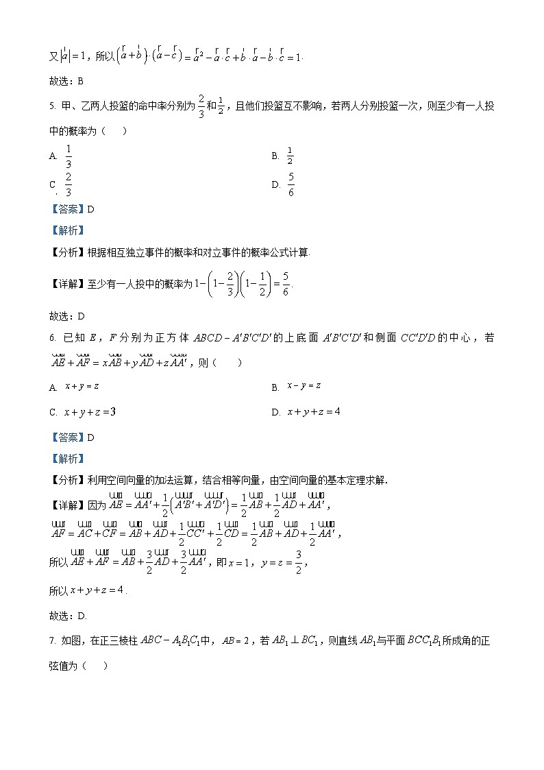 安徽省大联考2025-2026学年高二上学期10月调研考试数学试题 Word版含解析第3页
