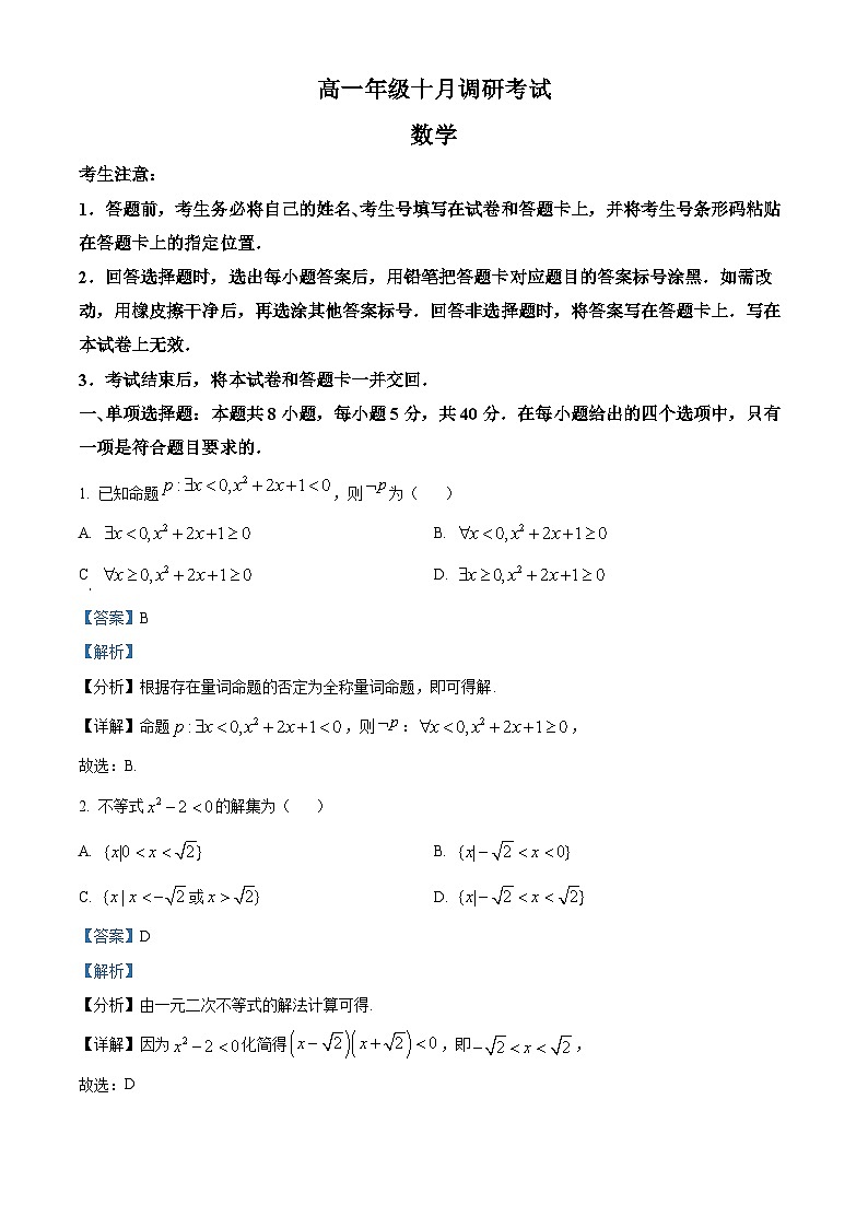 安徽省部分学校联考2025-2026学年高一上学期十月调研考试数学试卷 Word版含解析第1页