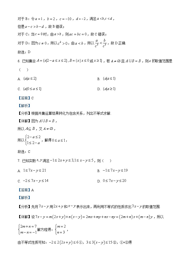 安徽省部分学校联考2025-2026学年高一上学期十月调研考试数学试卷 Word版含解析第3页