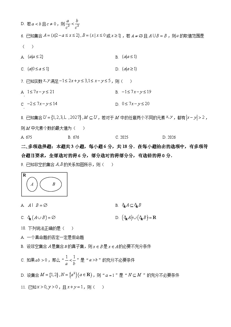 安徽省部分学校联考2025-2026学年高一上学期十月调研考试数学试卷（原卷版）第2页